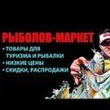 Рыболов-Маркет (г. Самара)