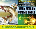 Рыболов-Конкурент