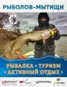Рыболов на Белобородова